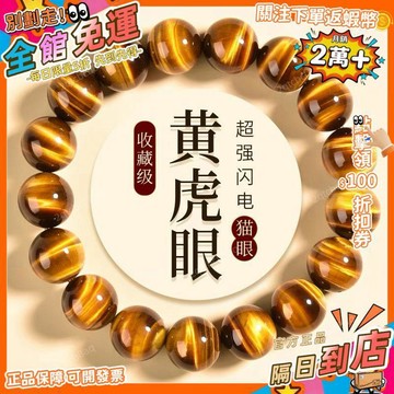 星選⭐正品畢業級天然閃電黃虎眼手串南非虎睛石男女木變石金黃色虎眼石