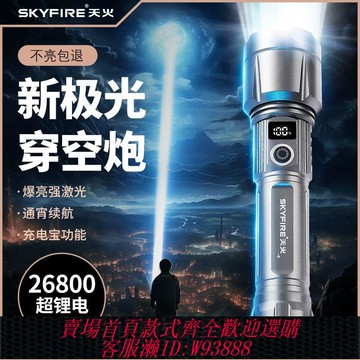 強光手電筒 天火手電筒強光充電戶外超亮遠射多功能戰術鐳射白激光小便攜家用