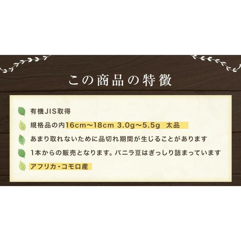 バニラビーンズ オーガニックコモロ産 3本入×25個セット 有機JAS 正規