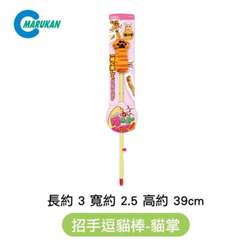 日本MARUKAN CT-462招手逗貓棒-貓掌 貓玩具『寵喵樂旗艦店』