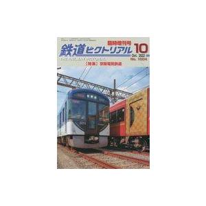 中古乗り物雑誌 付録付)京阪電気鉄道