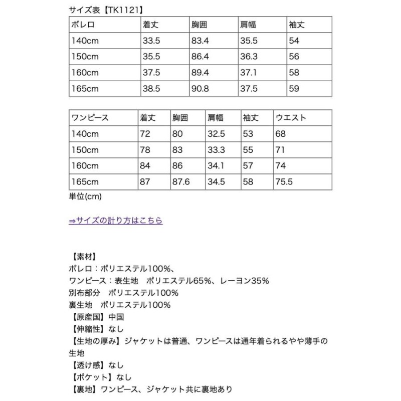 卒業式 小学校 卒服 白襟ワンピース＆ボレロ 女の子アンサンブル