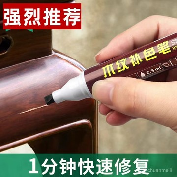 🔥臺灣出🔥家具補漆筆實木木地闆劃痕修補修複神器木門掉漆修色補色筆油漆筆 木紋補色筆 傢具補漆筆 NMTS