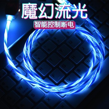 傳輸線流光1米數據線發光蘋果安卓跑馬燈