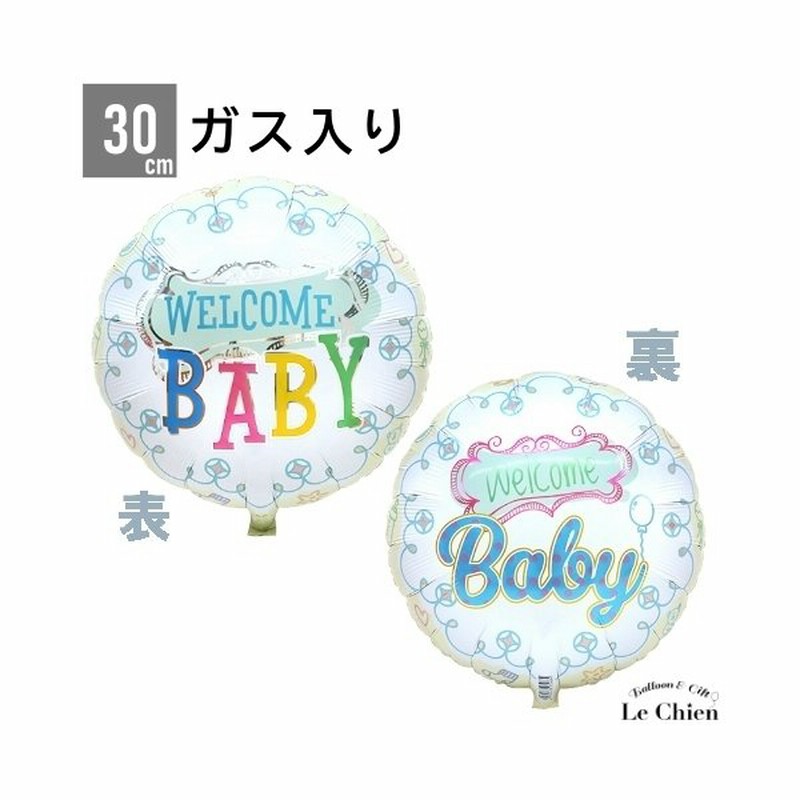 ヘリウムガス入り ウェルカムベビー バルーン 出産祝い 赤ちゃんバルーン 風船 飾り付け ギフト プレゼント 電報 祝電 記念日 贈り物 おしゃれ かわいい 通販 Lineポイント最大0 5 Get Lineショッピング