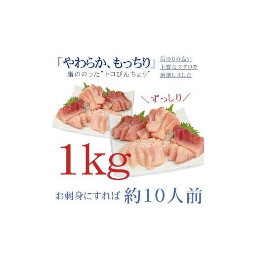 ふるさと納税 福島県 いわき市 トロびんちょう鮪1kg（500g×2パック）ねっとりとした食感のびんトロ！解凍レシピ付　可食部ほぼ100％