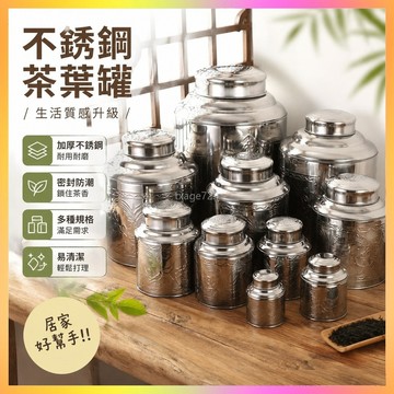 加厚不銹鋼小號一斤裝家用茶葉罐大容量金屬陳皮桶多用途密封罐子 海鷗
