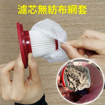 【🔥拍25個送25個🔥】吸塵器濾網套 拋棄式過濾網 吸塵器濾網套 過濾網套 濾芯濾網套 拋棄式濾芯 一次性吸塵器濾網套