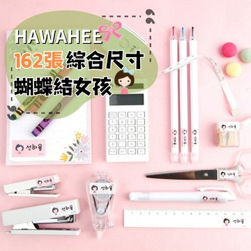 可愛防水姓名貼紙 🥇新字體上市 蝴蝶結女孩 🇰🇷韓國進口 162張綜合尺寸 耐熱姓名貼 卡通圖案 HAWAHEE