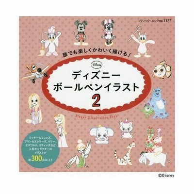 最も好ましい ディズニープリンセス イラスト 手書き簡単 スヌーピー 年賀状 無料