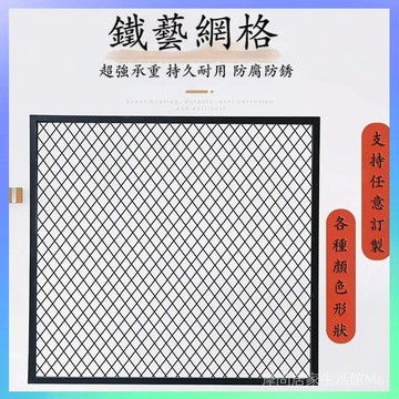 🏅訂製鐵藝菱形加粗網格架裝飾背景墻鐵絲網鏤空隔斷門窗工業風