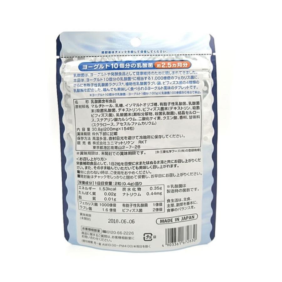 ヨーグルト10コ分の乳酸菌 大容量 154粒×6個セット メール便 送料無料 ゆうパケット