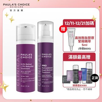 寶拉珍選 高效A醛PRO新生精華+0.3%A醇+2%補骨脂酚精華乳(進階雙效抗老組)