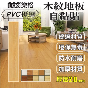【LOG 樂格】木紋PVC長形地板貼 2mm厚款 1坪/24片-1805 (DIY地板貼 拼接地板貼 自黏地板貼 地板貼)