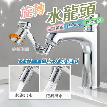 【台灣出貨】水龍頭 旋轉水龍頭 萬向水龍頭 起泡器 浴室 廚房 水龍頭延伸 廚房水龍頭 浴室水龍頭 萬向 省水水龍頭