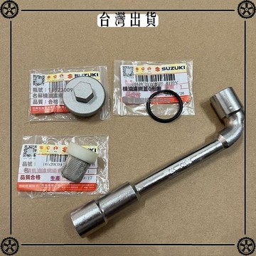 適用輕騎鈴木UU/UE/UY125T-A 小海豚110放油螺絲密封圈機油濾網蓋 ✔Car Supplies🚗臺灣出貨🚗