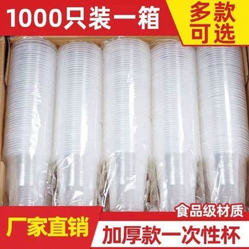 本土出貨🍯一次性杯子塑料杯食品級透明飲水杯家用商用加厚航空杯整箱批發