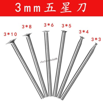 臺彎發貨 高效工具 木雕根雕五星刀白鋼雕刻刀 木工劃線刀電動工具電磨吊磨配件3mm柄
