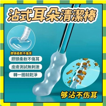 ✨臺灣現貨✨軟頭黏耳棒 黏耳棒 一次性掏耳棒 拋棄式挖耳棒 黏式螺旋挖耳棒 挖耳棒 黏式掏耳棒 掏耳神器 掏耳棒 挖耳