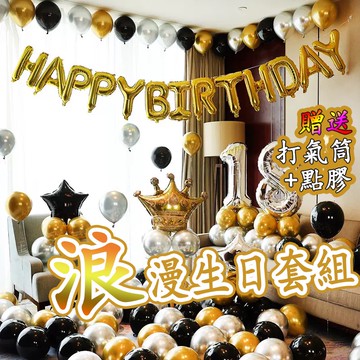 氣球 生日氣球佈置 空飄氣球 氣球佈置 愛心氣球 生日佈置 求婚氣球 氣球套組 生日派對 求婚 告白 鋁箔氣球 派對氣球