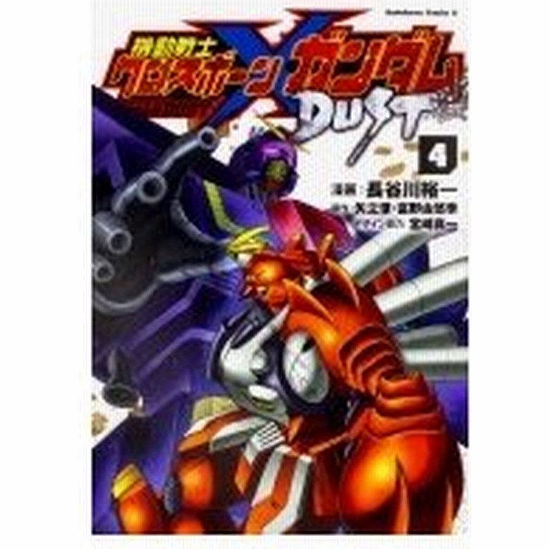 機動戦士クロスボーン ガンダム Dust 4 カドカワコミックスaエース 長谷川裕一 漫画家 本 通販 Lineポイント最大0 5 Get Lineショッピング