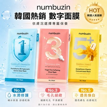 【Numbuzin】 韓國正品 面膜 泡泡面膜 保濕面膜 美白面膜 面膜 韓國 水光面膜 數字面膜 單片