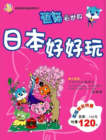 日本好好玩[二手書_良好]