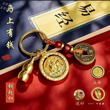 💢臺灣出貨💢2026馬年新款馬上有錢可旋轉招財進寶平安福韻鑰匙扣