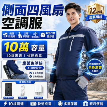 ✨不頂腰✨側腰四風扇 新款空調服 USB款式製冷降溫外套  電風扇工作服 男工裝降溫服 工作帶風扇外套 大碼勞保冷風外套