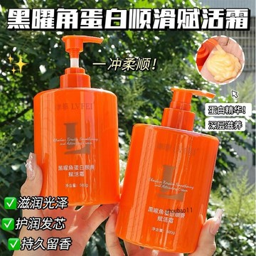 有貨在臺🚀買一送一+免運🚀黑曜角蛋白順滑修護乾枯燙染受損髮質護髮素沙龍專供發膜賦活霜