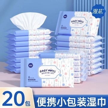 🔥臺灣出貨🔥漫花濕巾20包便攜裝寶寶家用濕紙巾手口專用實惠嬰兒小包裝抽取式 SK4K
