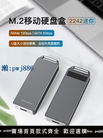 【品質高 價格低】打統編M.2 NVMe移動硬盤盒2230/2242mm全鋁typec固態硬盤外接殼10G高速