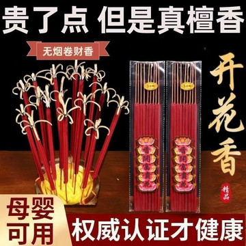 🔥臺灣出🔥【60支】紅色花開富貴香招財開花香天然佛香家用室內供香過年節日蓮花香