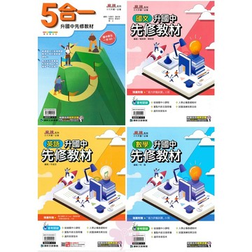 👍最新版👍國中「康軒出版」麻辣_升國中先修教材_國文/英語/數學/5合一🧑‍🏫亂GO天堂