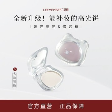 ✨LEEMEMBER荔萌✨升級迷你高光 高光修容粉 啞光 臉部修飾  淚溝鼻影提亮陰影 立體 修容高光 小熊修容高光盤