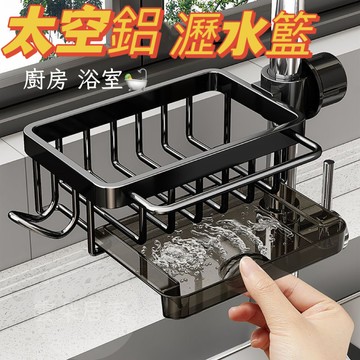 太空鋁🔥水龍頭瀝水架 水龍頭置物架 水槽置物架 水龍頭廚房置物架 傢用瀝水掛籃 抹佈洗碗佈海綿收納架【雲朵居家】