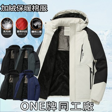 台灣出貨 衝鋒外套 保暖外套  連帽外套 防風外套 禦寒外套 男生外套 冬填外套 可脫卸帽子 內刷毛外套 石墨烯保暖棉衣
