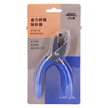 ABEL省力舒握除針器 藍色