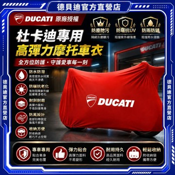🚀桃園出貨🚀 杜卡迪DucatiV4街霸959攬途大魔鬼1260S駭客自遊800四季專用機車車罩防水防曬防塵防雨摩托車車