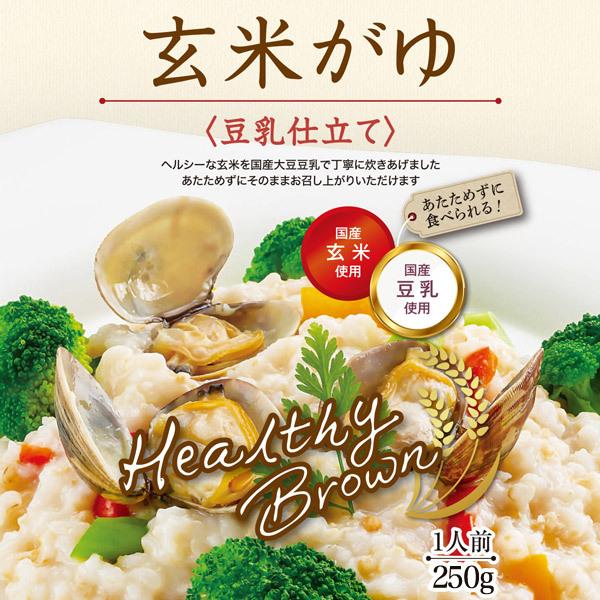 ヘルシーブラウンシリーズ 玄米がゆ〈豆乳仕立て〉250g　国産玄米・国産豆乳使用。