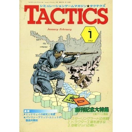 中古TACTICS TACTICS 1982年1月号 No.1 タクテクス