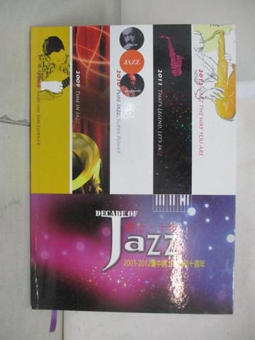 【書寶二手書T5／音樂_T5U】2003-2012 Decade of Jazz臺中.爵士.十年_葉樹姍總編輯