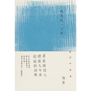 淡藍色一百擊_Readmoo 讀墨電子書