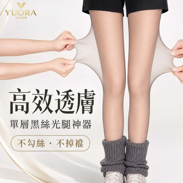 YUORA品牌旗艦® 超自然光腿神器 加肥加大 秋冬加絨 假透膚褲襪 光腿襪 收腿襪 褲襪 黑絲襪 黑絲光腿襪