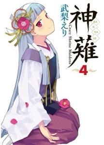神薙（4）[二手書_普通]