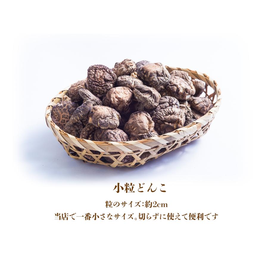 干し椎茸 乾しいたけ 山の幸 小粒どんこ 140g×3袋 ギフトセット 姫野一郎商店 大分県産原木栽培 干ししいたけ どんこ 天然だし 上質 うま味 贈り物 ギフト