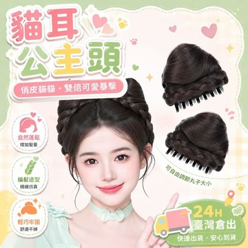 ⚡24H臺灣倉出⚡優選⭐貓耳丸子頭假髮髮圈女仿真發花苞頭蓬鬆增髮量新中式龍鬚盤發發包