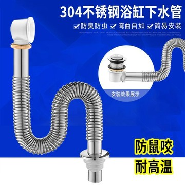 【臺灣出貨】不鏽鋼浴缸下水管 加長排水軟管 木桶淋浴房老式 浴盆下水器 去水配件