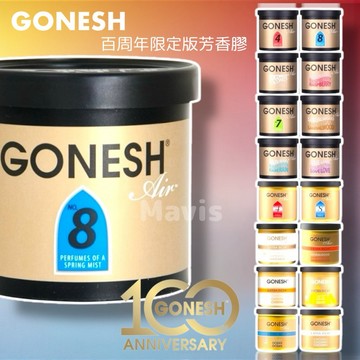 GONESH 車用 香氛凝膠 凝膠芳香劑 芳香膠 芳香大碟 車用芳香 芳香膠 車用香水 車用香氛 液體精油 芳香劑