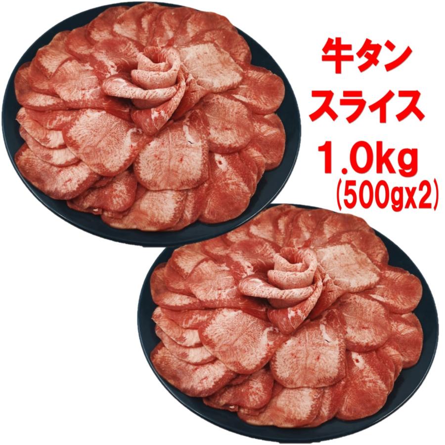 肉 牛タン バーベキュー 食材 牛肉 焼肉セット バーベキュー 肉 塩タン 薄切り BBQ 肉 牛タンスライス BBQ食材セット 1000g 焼肉 4〜6人前